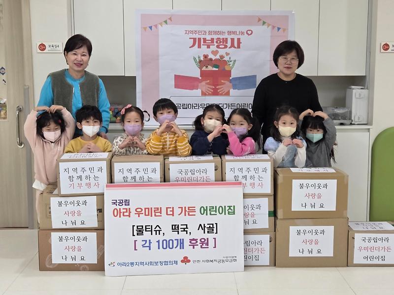 국공립 아라 우미린 더 가든 어린이집 후원물품 기부 사진