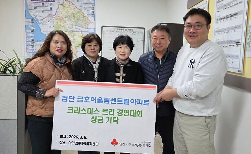 검단금호어울림 센트럴 아파트 이웃돕기 후원금 기탁 사진