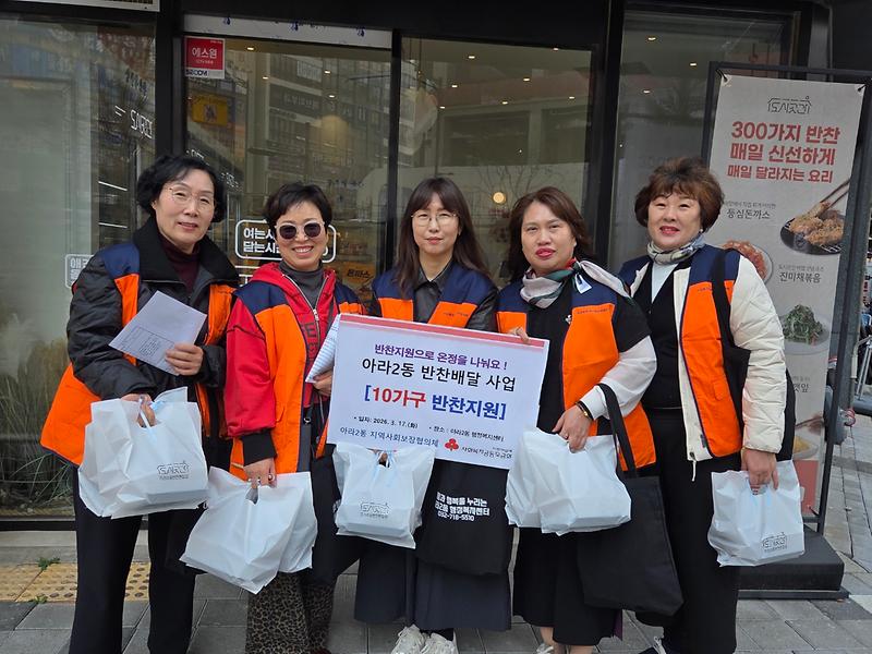 아라2동 지역사회보장협의체, 반찬배달서비스 추진 사진