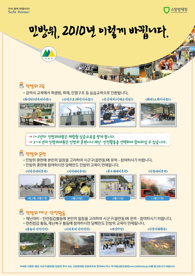 포스터_민방위2010.jpg 이미지