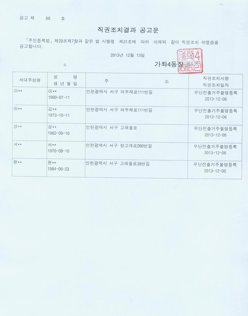 직권조치 결과 공고.jpg 이미지