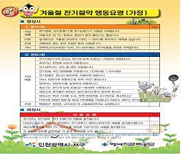 에너지절약 행동요령.jpg 이미지