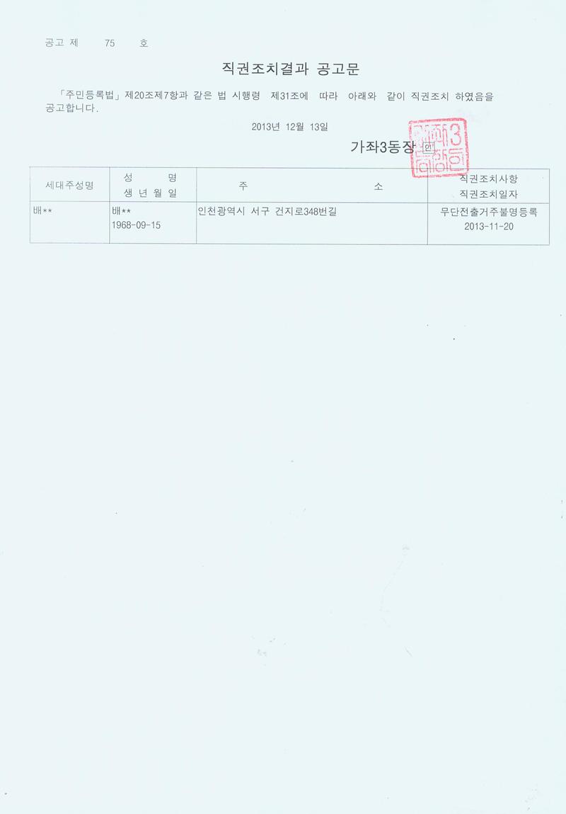 직권조치결과 공고문_15.jpg 이미지