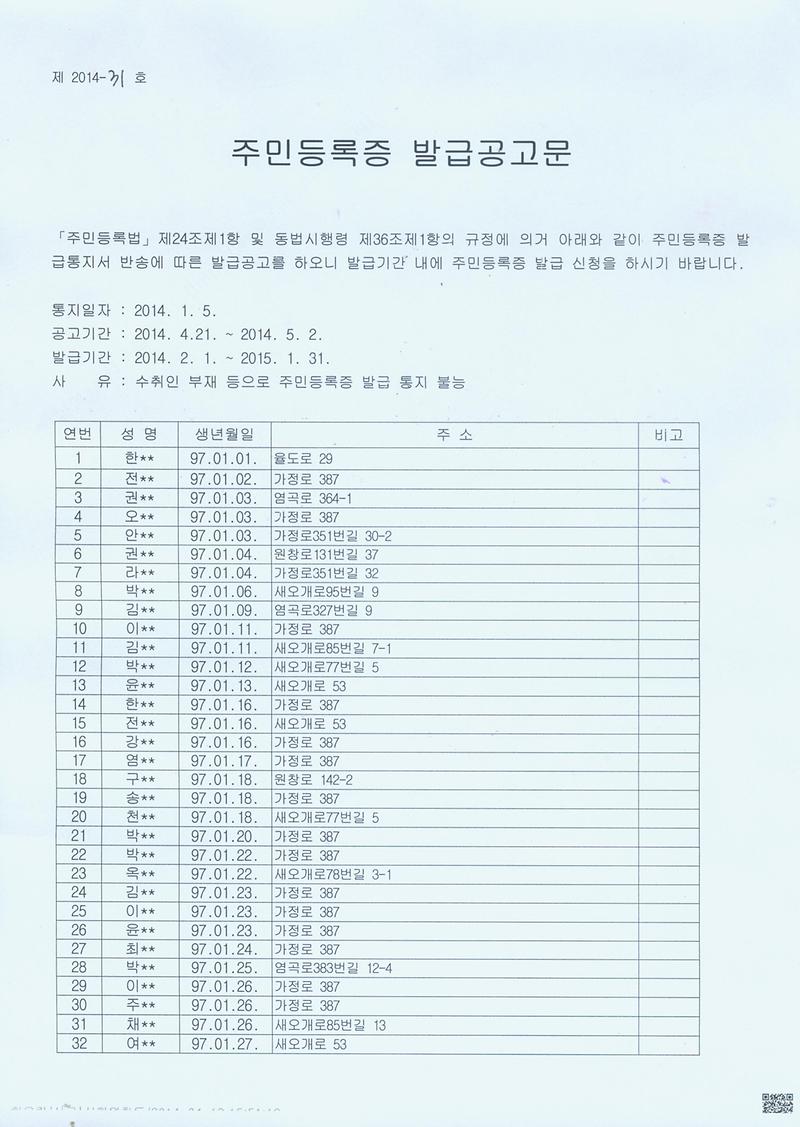주민등록증 발급공고문(97년1월생)001.jpg 이미지