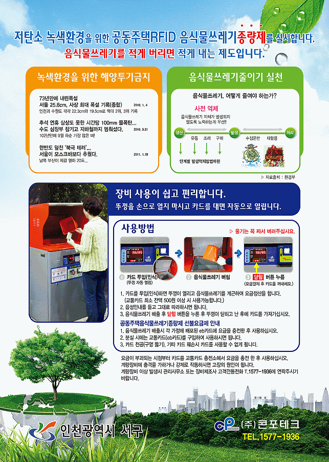 RFID 안내문.gif 이미지