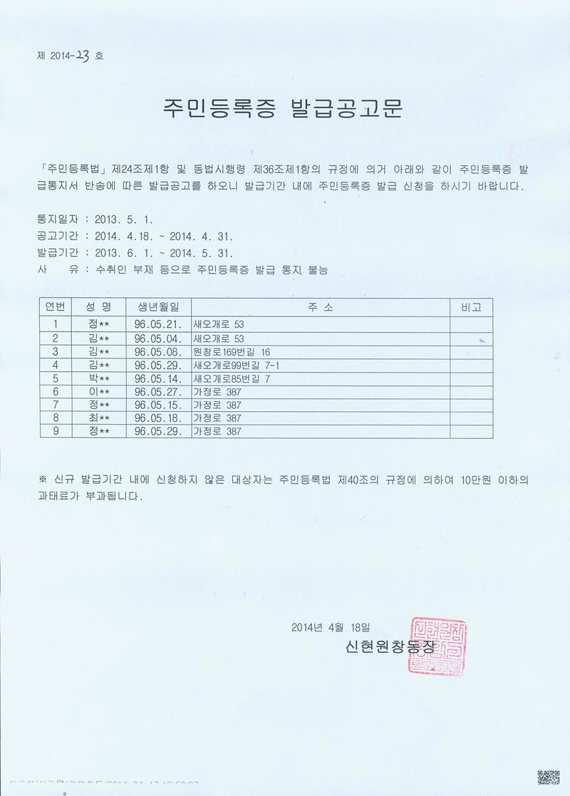 주민등록증 발급공고문(96년5월생).jpg 이미지
