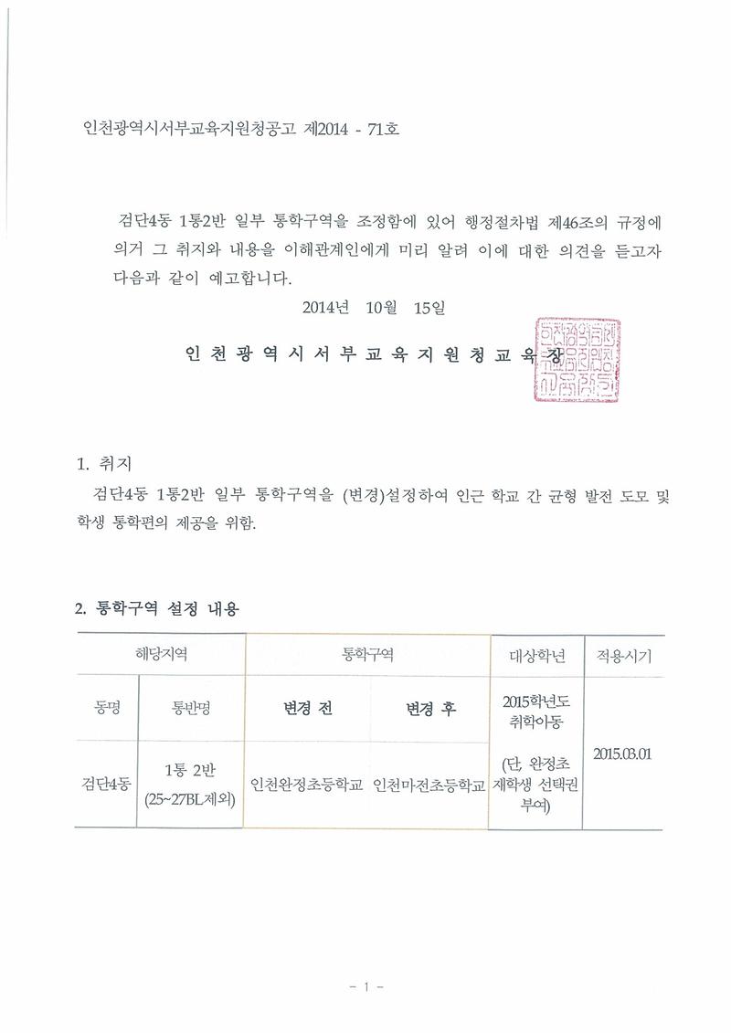 1통2반 통학구역변경행정예고문1.jpg 이미지