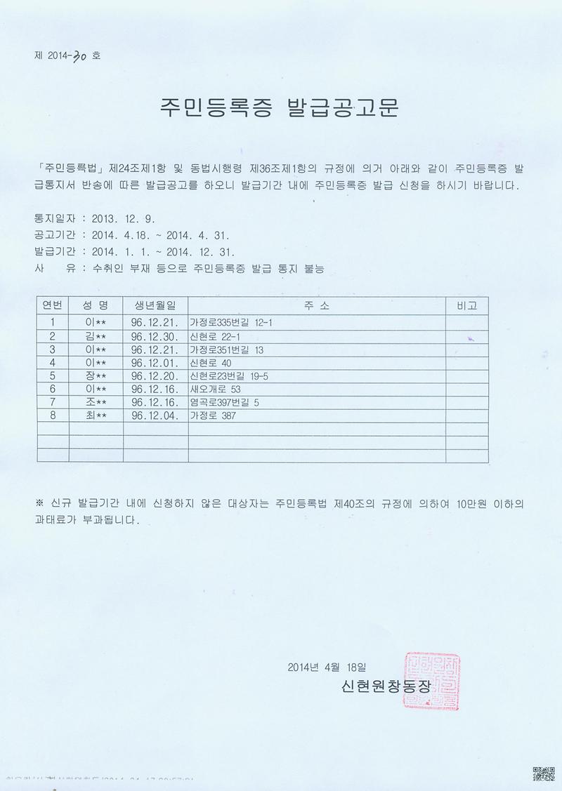 주민등록증 발급공고문(96년12월생).jpg 이미지