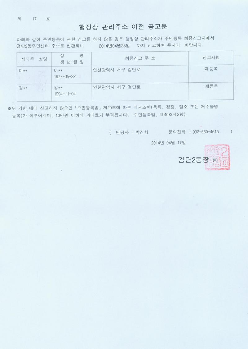2014 1분기 관리주소이전 2차공고.jpg 이미지