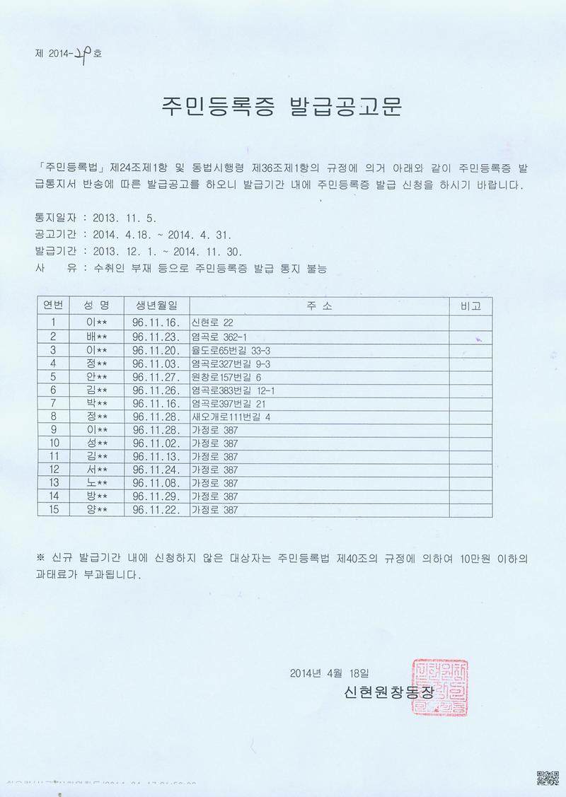주민등록증 발급공고문(96년11월생).jpg 이미지