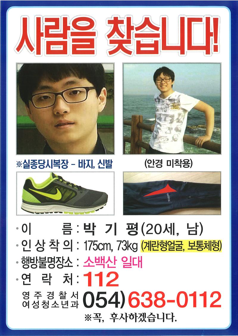 실종자 전단지.jpg 이미지
