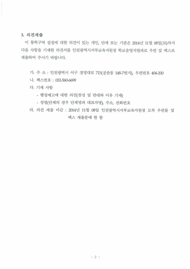 1통2반통학구역 변경행정예고문2.jpg 이미지