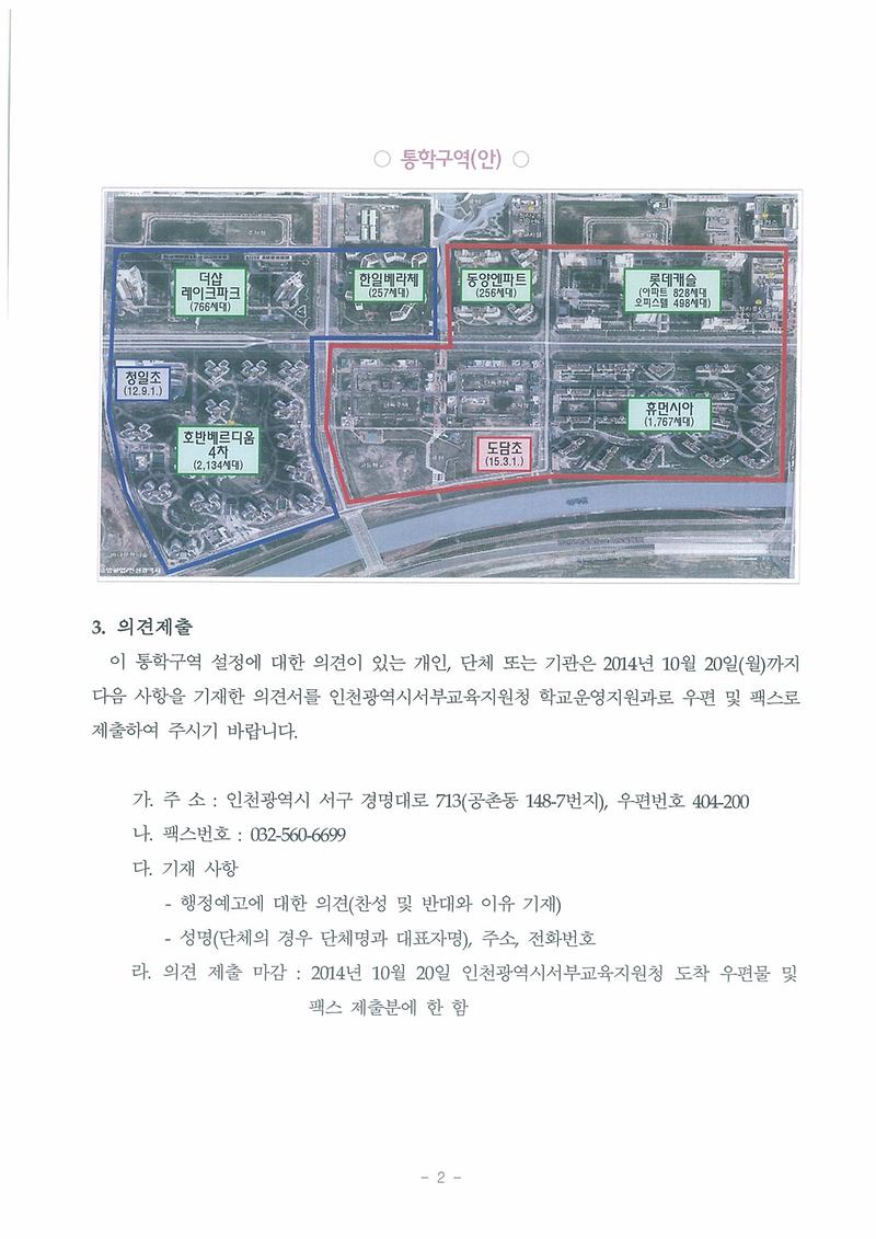 인천도담초  행정예고문2.jpg 이미지