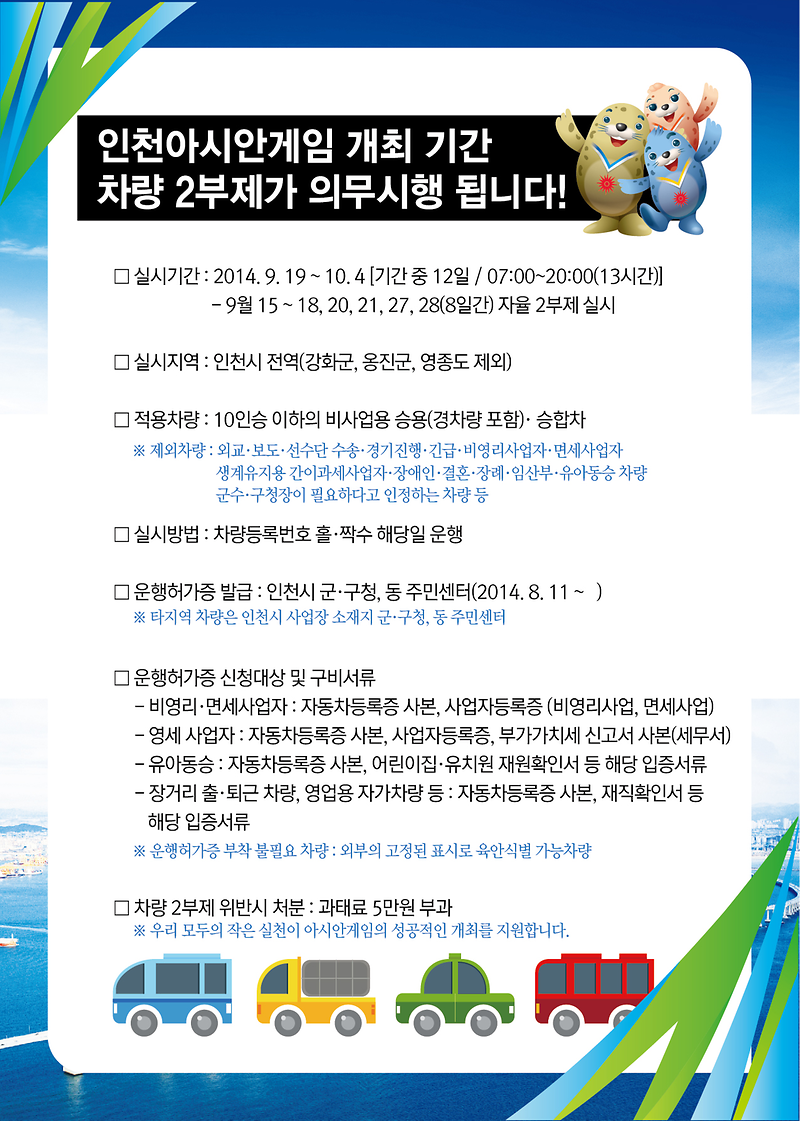 차량2부제 홍보문.png 이미지