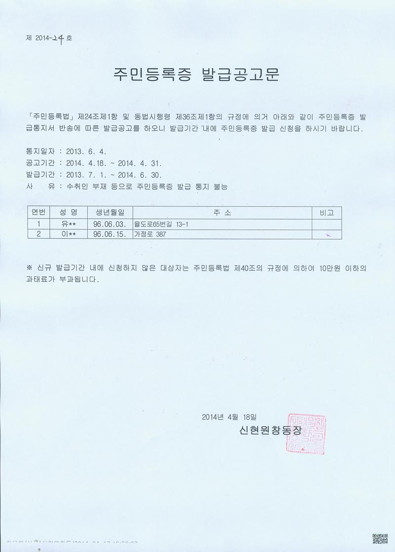 주민등록증 발급공고문(96년6월생).jpg 이미지