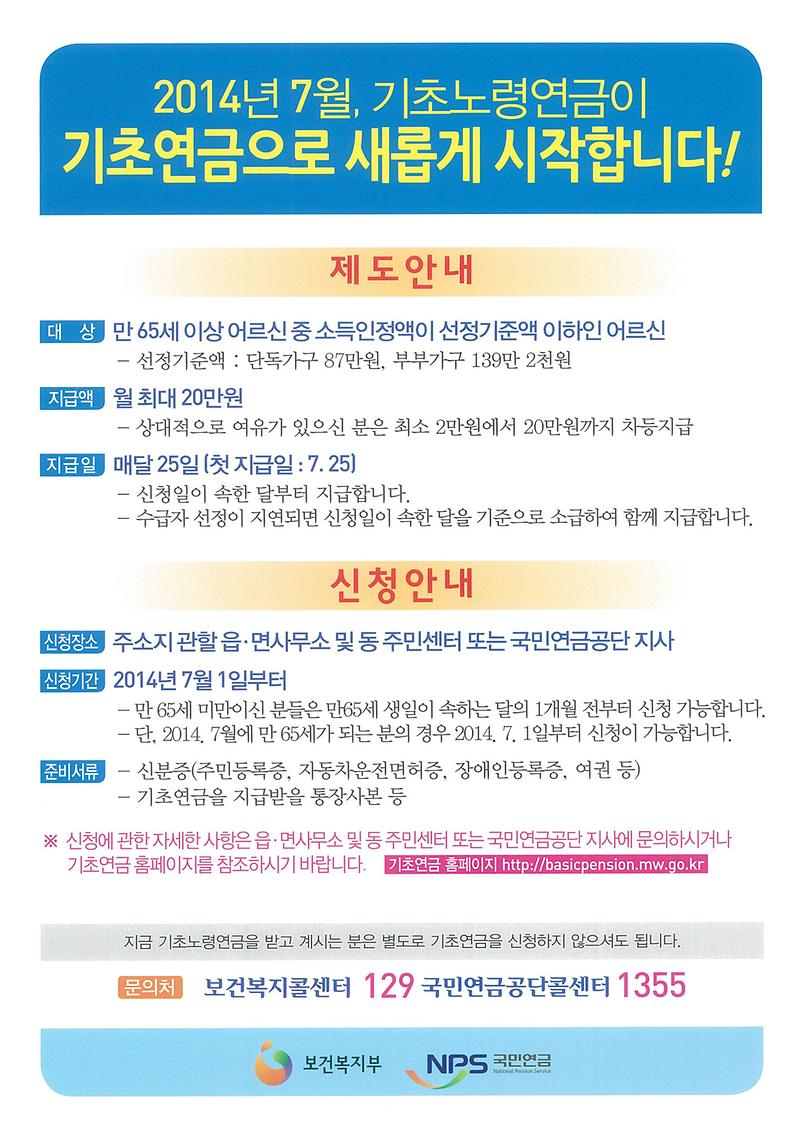 기초연금 안내문.jpg 이미지