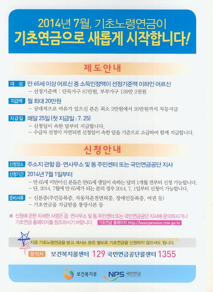 기초연금 안내문.jpg 이미지