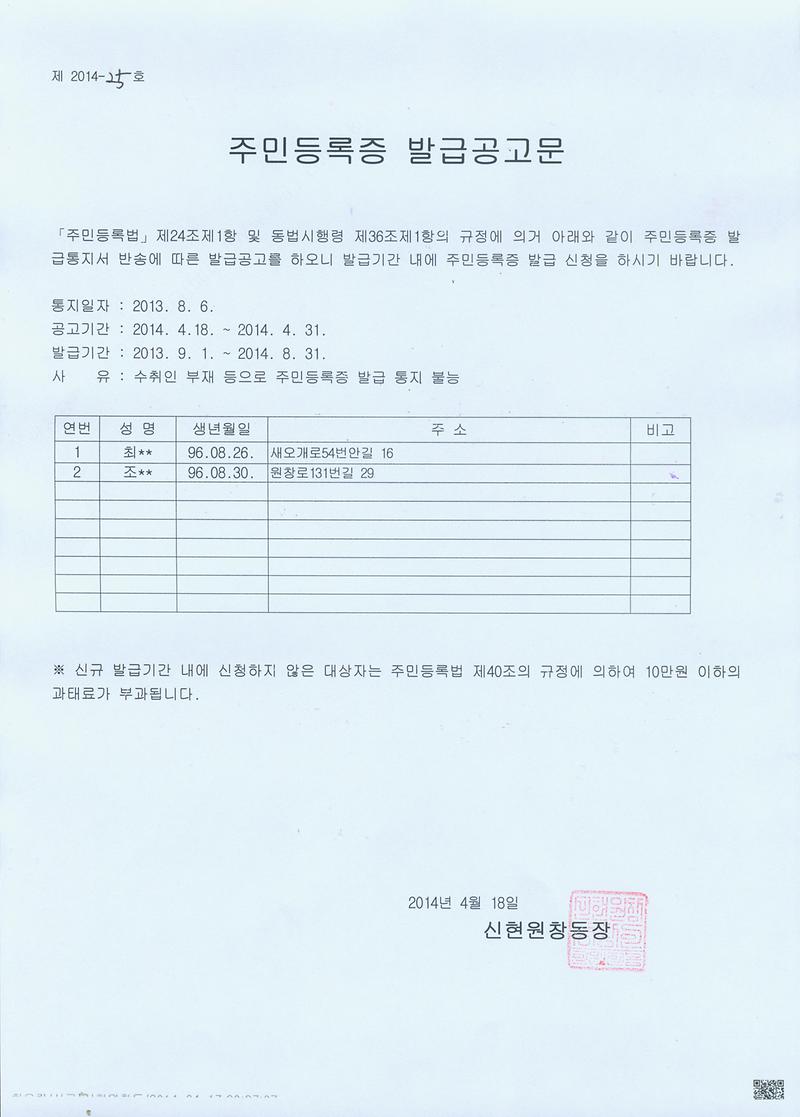 주민등록증 발급공고문(96년8월생).jpg 이미지