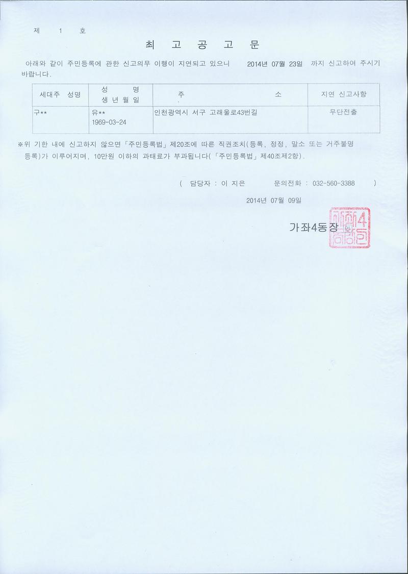 세대주신고거주불명등록대상자 공고문.jpg 이미지