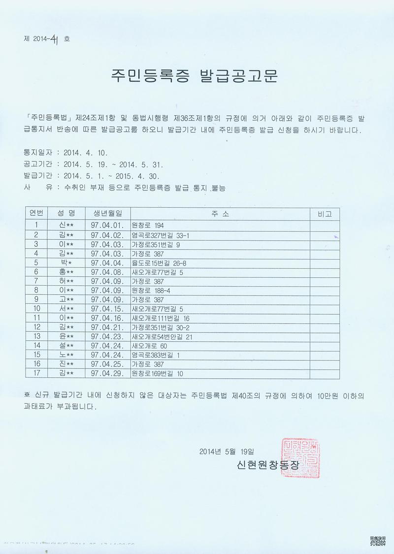 주민등록증 발급공고문(97년4월생).jpg 이미지