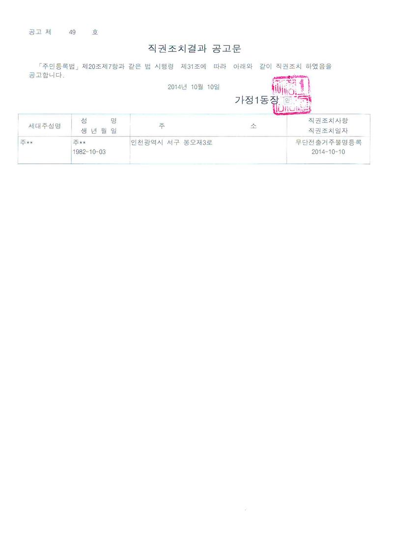 직권조치결과 공고문.jpg 이미지