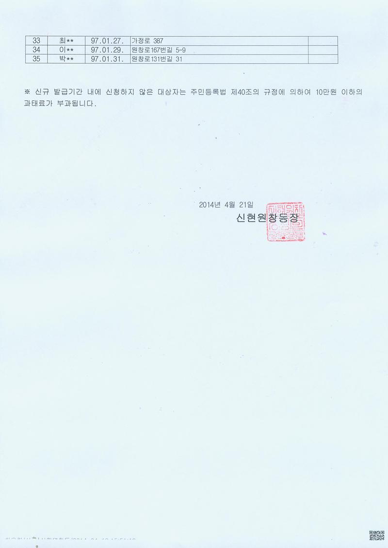 주민등록증 발급공고문(97년1월생)002.jpg 이미지