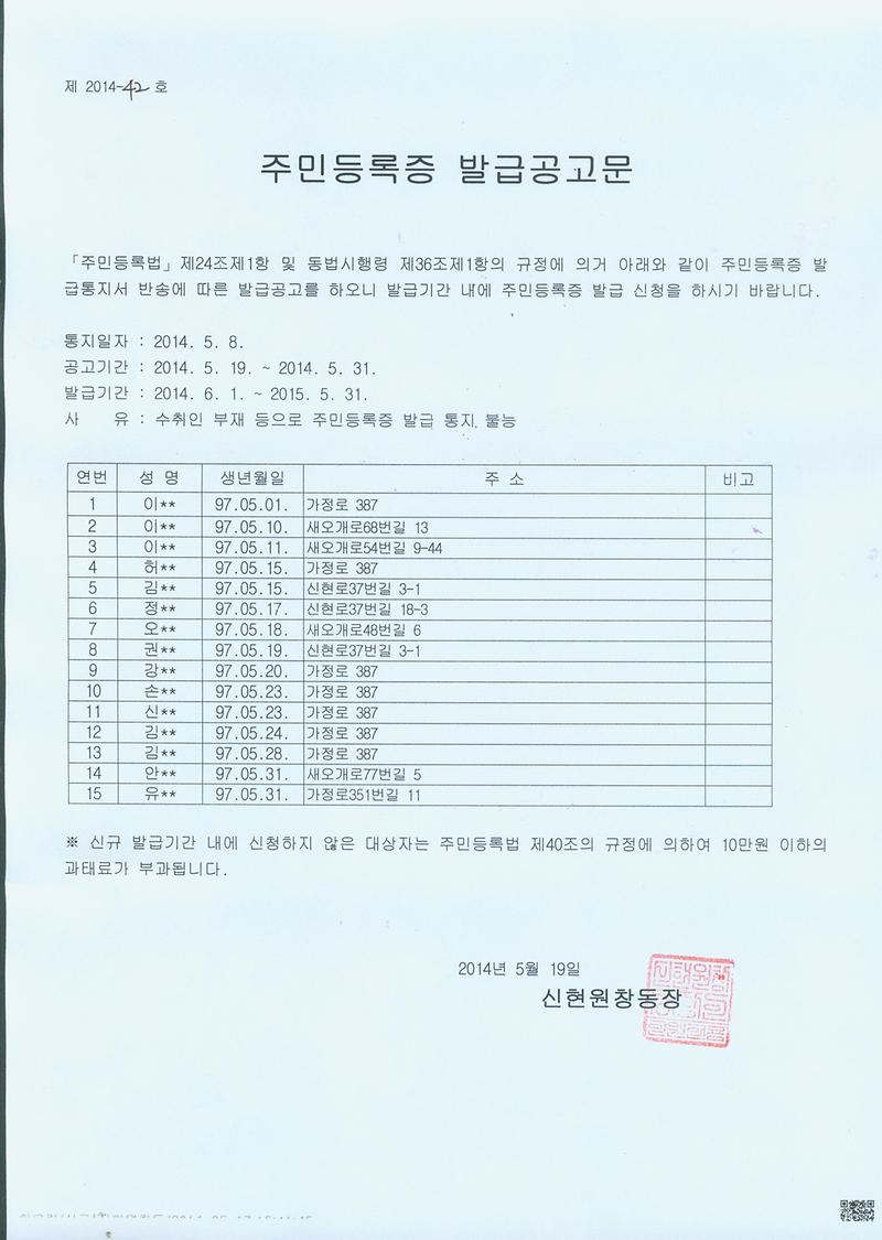 주민등록증 발급공고문(97년5월생).jpg 이미지