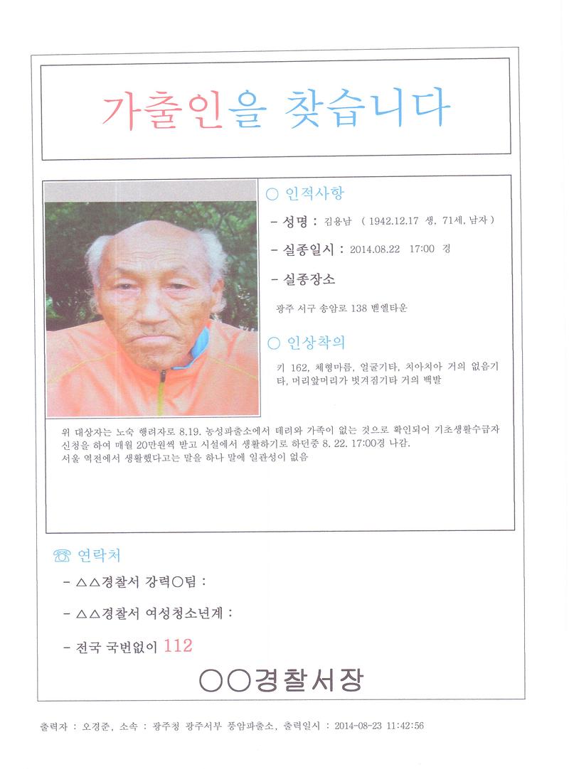 실종노인사진.jpg 이미지