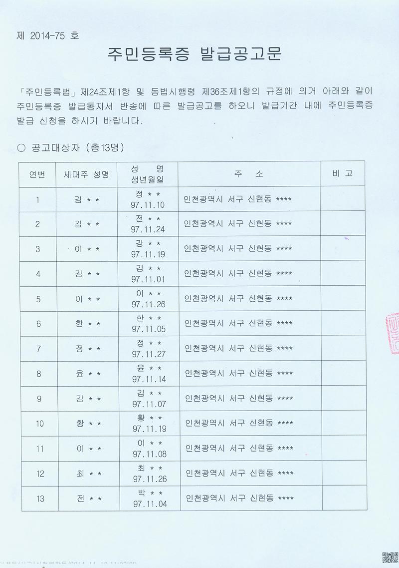주민등록증 발급공고문(97년11월생).jpg 이미지