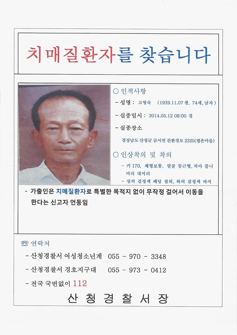 실종어르신.jpg 이미지