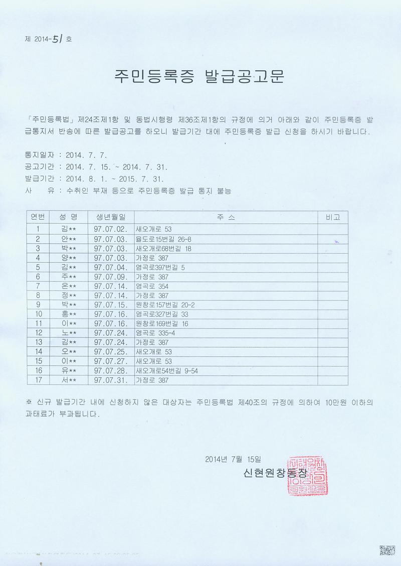 주민등록증 발급공고문(97년7월생).jpg 이미지