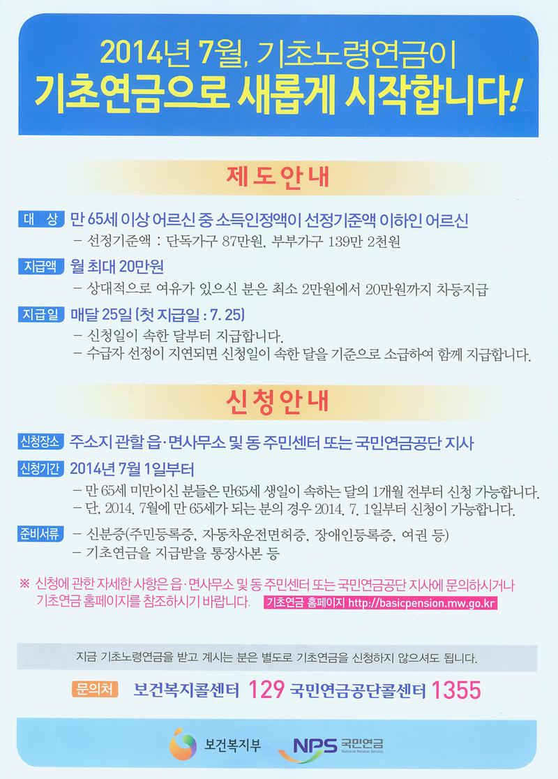 기초연금홍보물.jpg 이미지