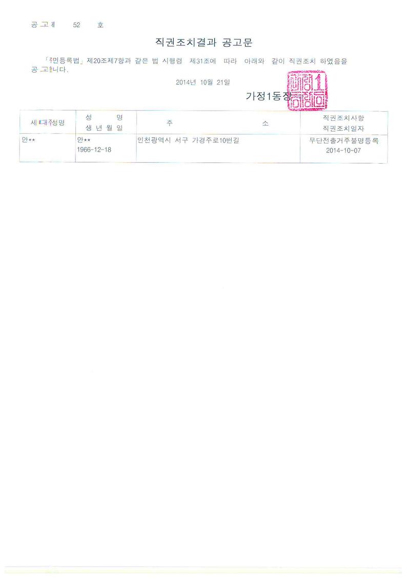 직권조칙결과공고문.jpg 이미지