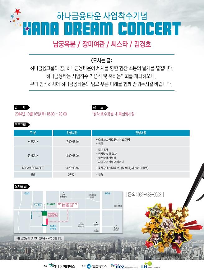 하나 드림 콘서트.jpg 이미지