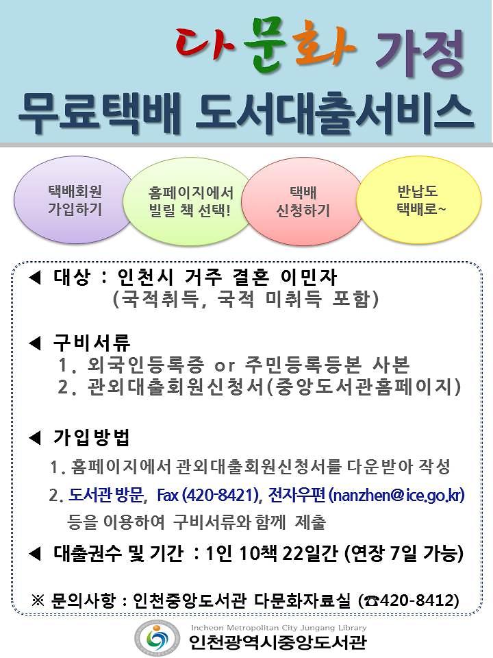 다문화가정 무료택배 도서대출 홍보문.jpg 이미지