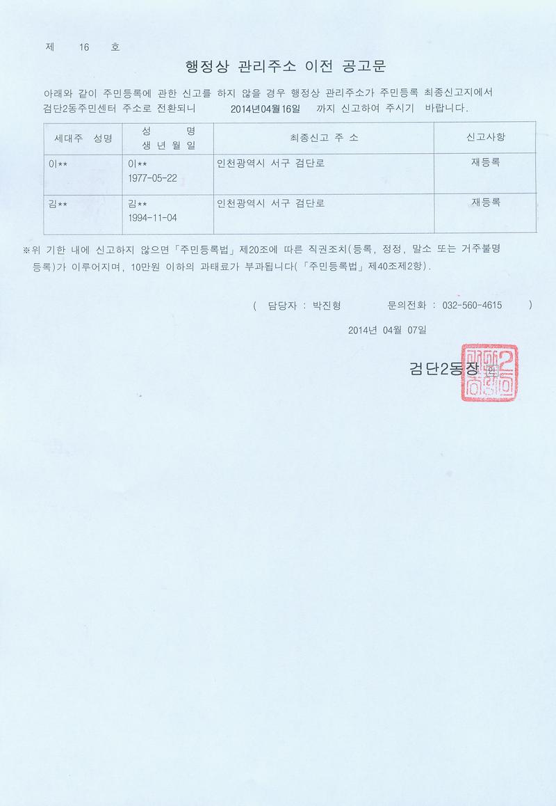 2014 1분기거주불명등록자 관리주소이전 1차공고.jpg 이미지