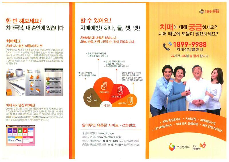 치매상담콜센터 홍보물1.jpg 이미지