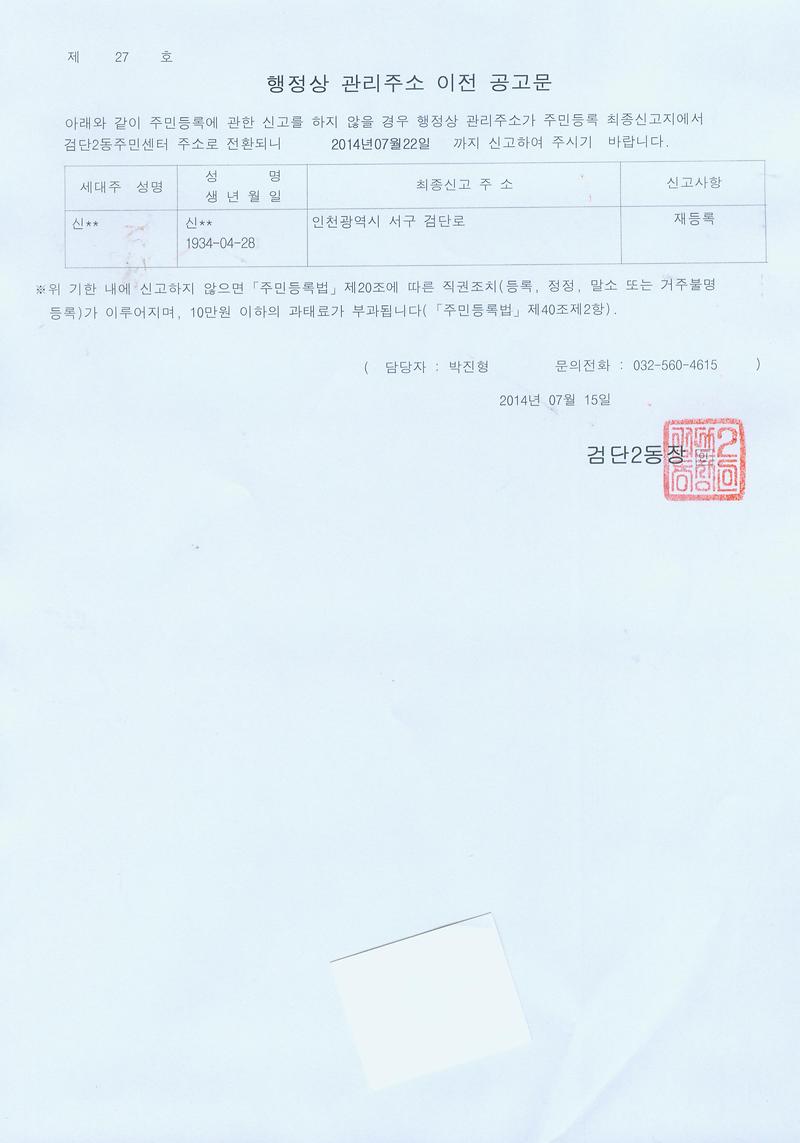 관리주소이전1차공고(2014.04.01~2014.06.30).jpg 이미지