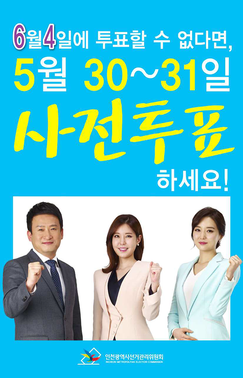 사전투표 안내.png 이미지