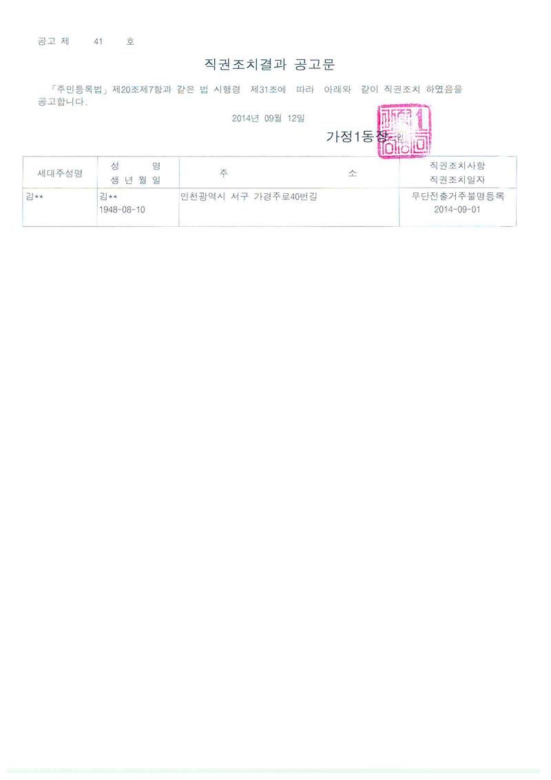 직권조치 결과 공고문.jpg 이미지