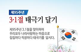팝업배너 이미지(제95주년 3·1절).jpg 이미지