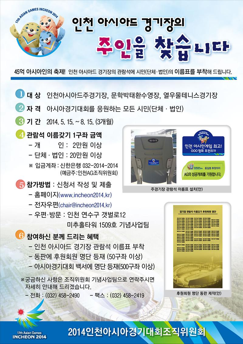 홍보물(관람석 이름갖기).jpg 이미지