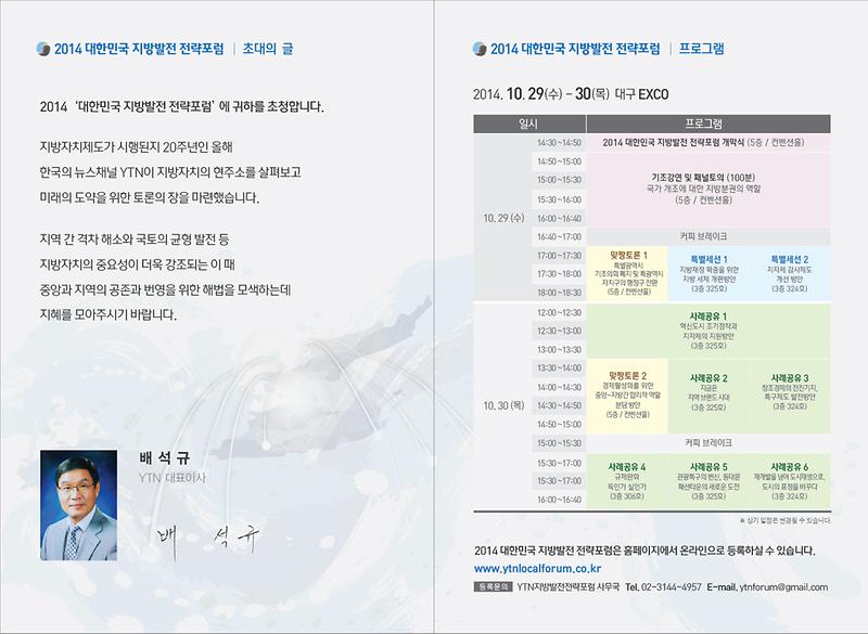 [붙임]지방발전 전략포럼 초청장.jpg 이미지