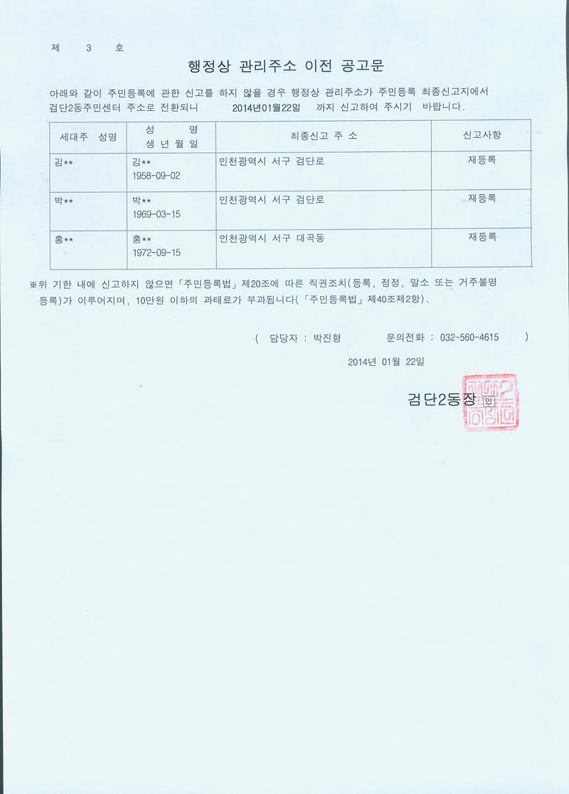 행정상 관리주소 이전 2차공고문.jpg 이미지