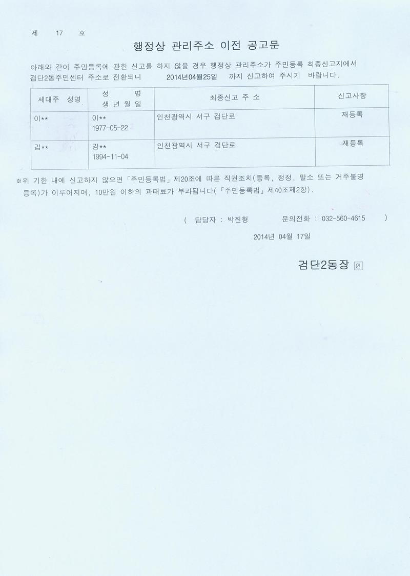 2014 1분기 관리주소이전 2차공고.jpg 이미지