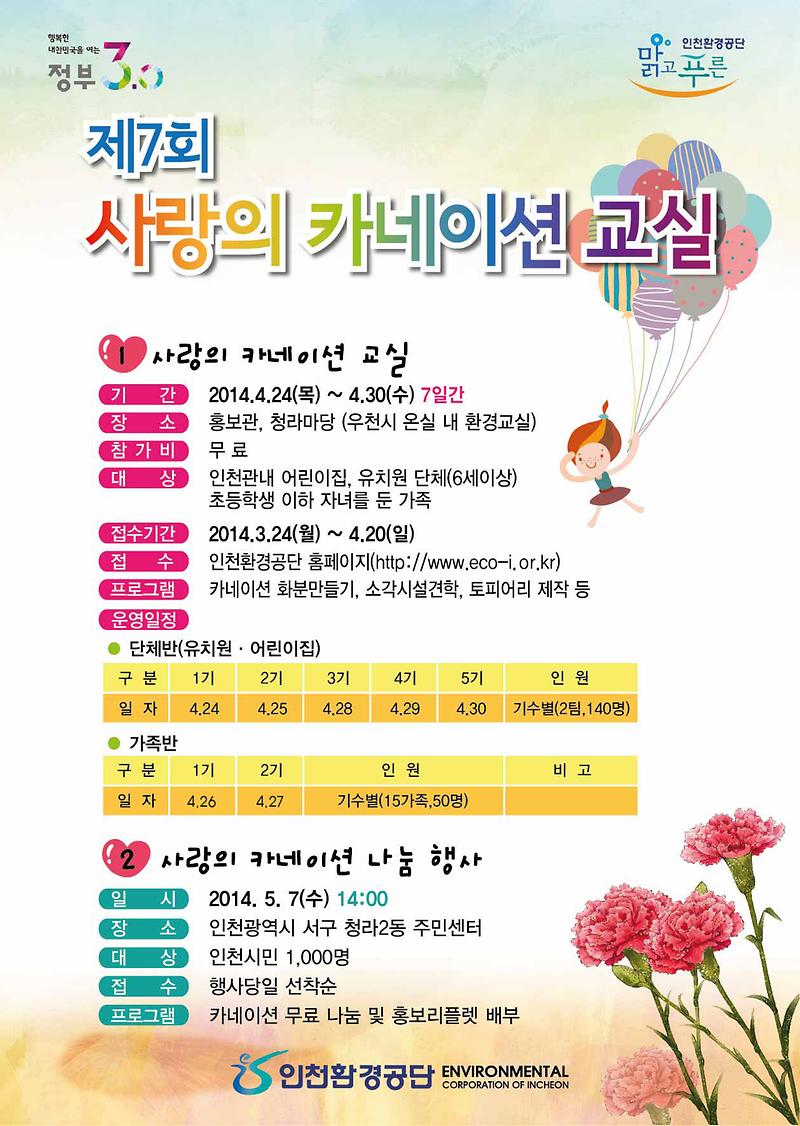 제7회 사랑의 카네이션 교실 행사안내문.jpg 이미지