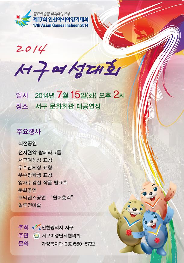 사본 -포스터(2014여성대회).jpg 이미지