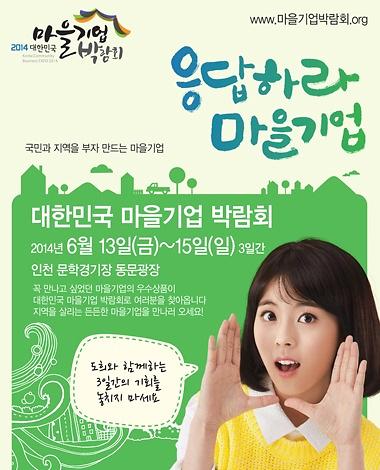 마을기업박람회포스터.jpg 이미지