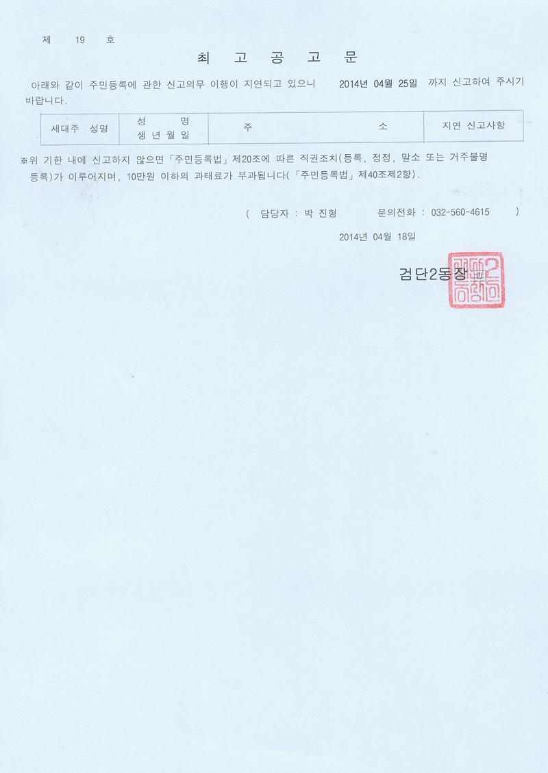 최고공고문3(2014일제정리).jpg 이미지