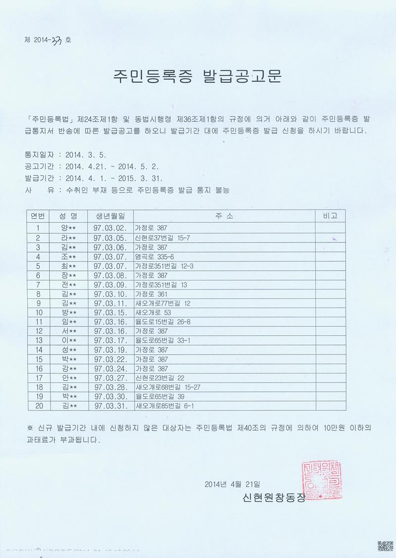 주민등록증 발급공고문(97년3월생).jpg 이미지